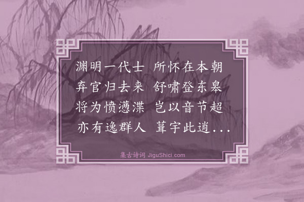 史鉴《舒啸亭为东林山陈氏赋》