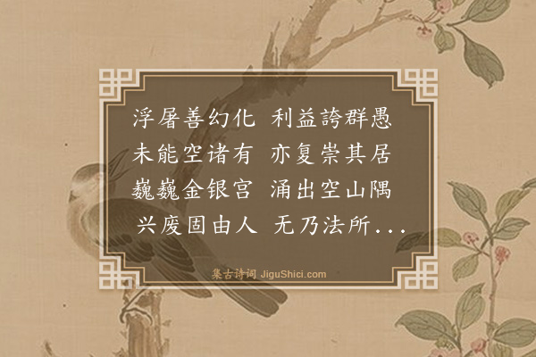史鉴《三天竺》