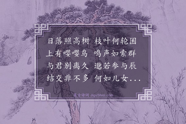 史鉴《有怀沈启南吴廷晖二姻家》