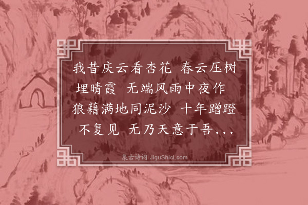 史鉴《题沈启南画月下杏花》