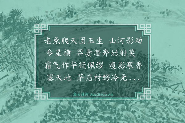 史鉴《梅月》