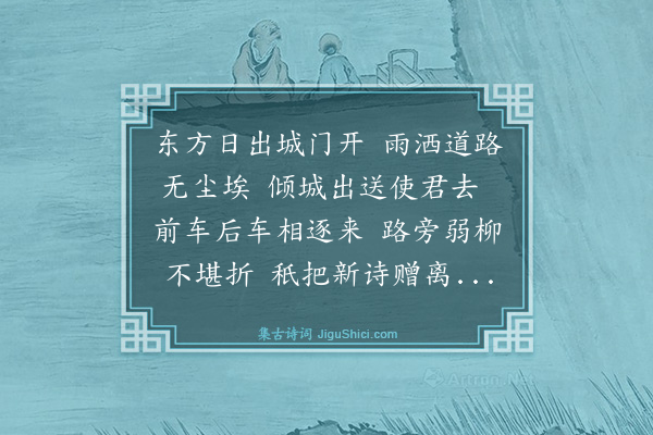 史鉴《送樊司理考满》