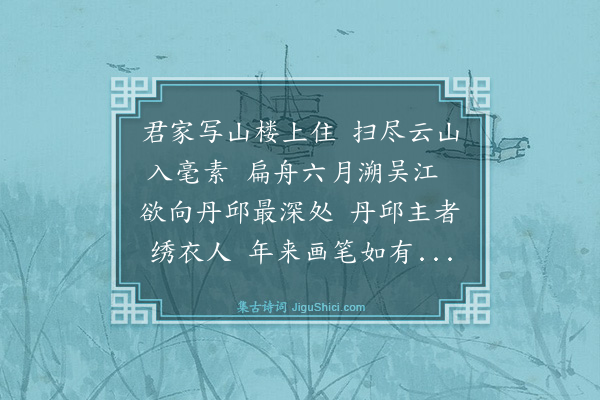 史鉴《送浦汝方访姚侍御》