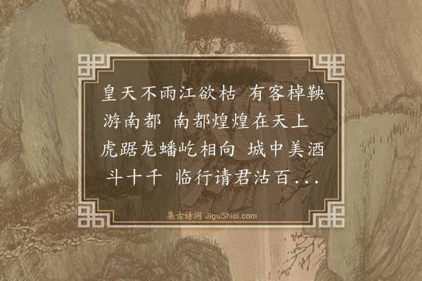 史鉴《送康驿丞之京》