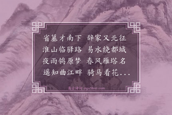 史鉴《送莫同知弟北归赴试》