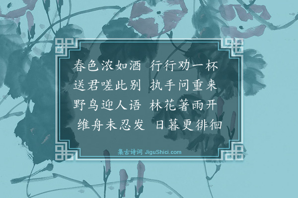 史鉴《送吴铁峰》