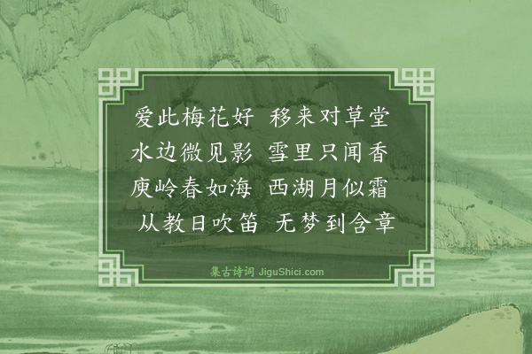 史鉴《梅轩为李天瑞赋》