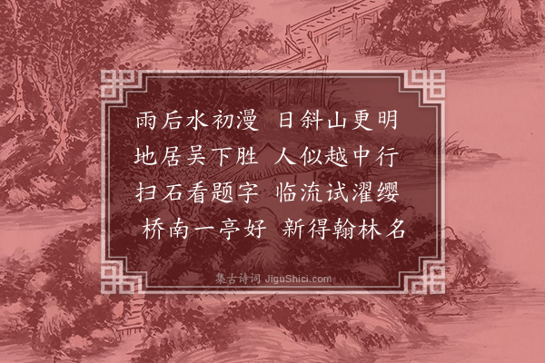 史鉴《泊虎山桥》