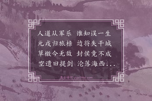 史鉴《挽萧以信》