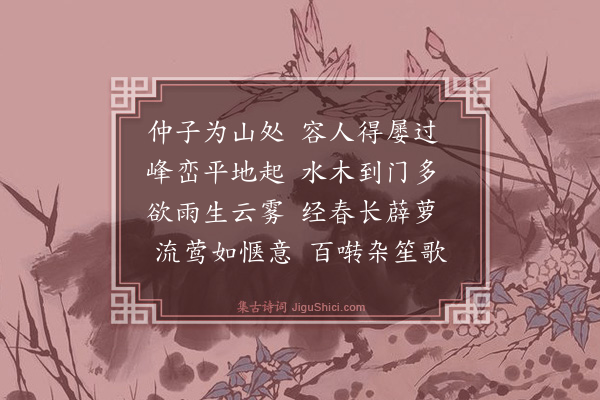 史鉴《题吴铁峰家假山》