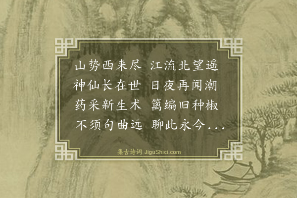 史鉴《游三茅观》