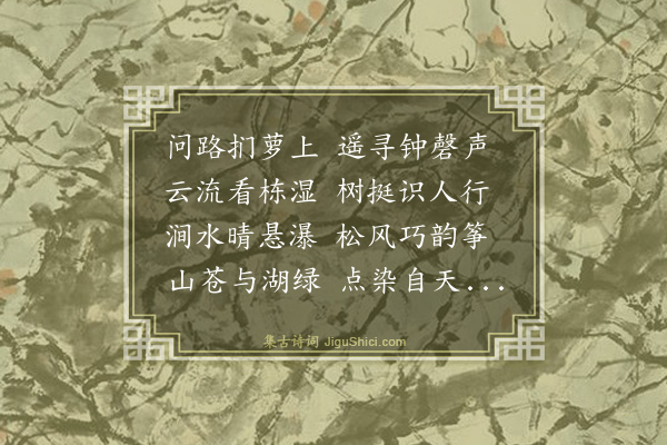 史鉴《碧岩》