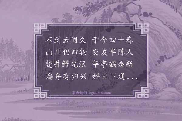 史鉴《与沈启南从徐亚卿何中丞相度水道·其四·至松江府》