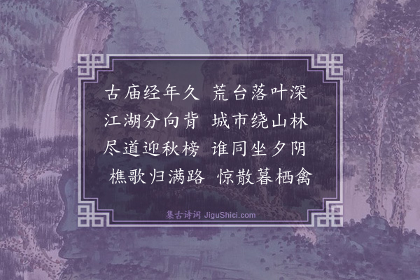 史鉴《登吴山绝顶》