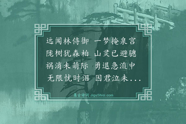 史鉴《哭林侍御五首·其一》