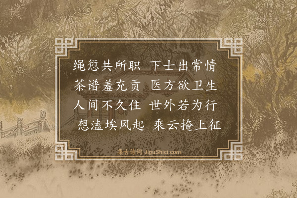 史鉴《哭林侍御五首·其五》