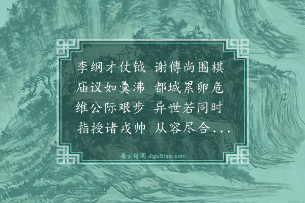 史鉴《题旌功庙·其二》