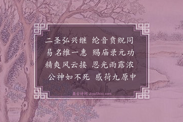 史鉴《题旌功庙·其三》