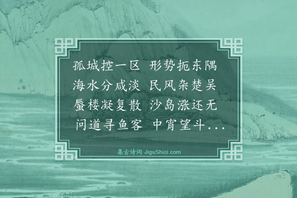 史鉴《至通州·其一》