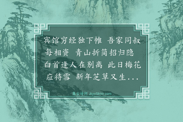史鉴《送吴泽民归梅堰》