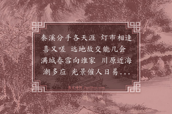 史鉴《留别胡有本》