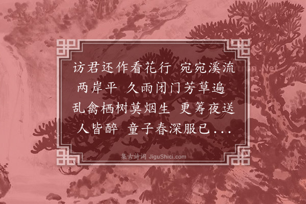 史鉴《访吴廷晖偶成》