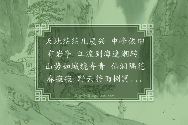 史鉴《游胜果寺赴沈文伯之招》
