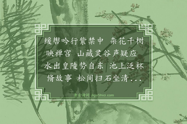 史鉴《游灵谷寺》