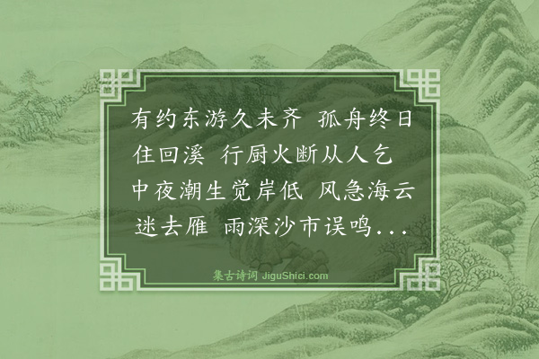 史鉴《沙溪夜泊柬沈启南》