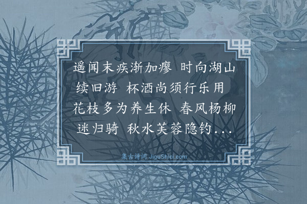史鉴《问刘邦彦疾》