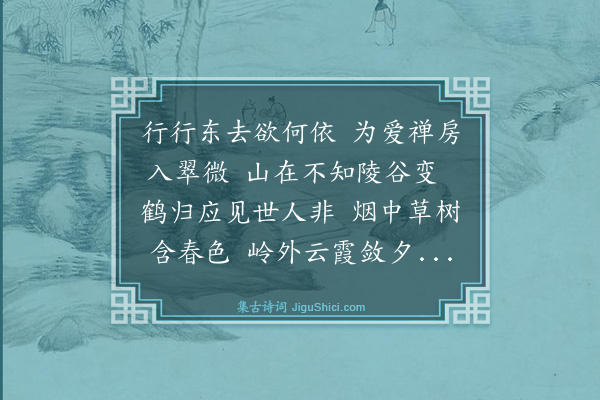 史鉴《游黄山坞》