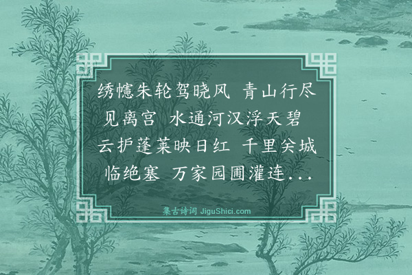 史鉴《次进士马中锡吴淑游京师西山韵八首·其二》