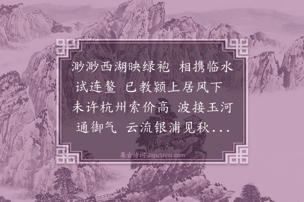 史鉴《次进士马中锡吴淑游京师西山韵八首·其五》