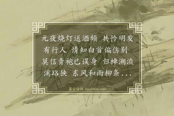 史鉴《送计正言》