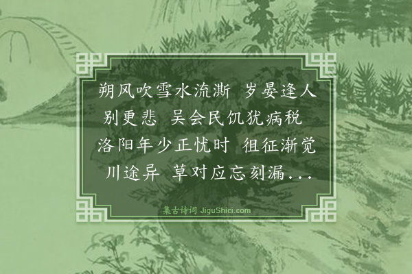 史鉴《送徐宪之选贡入京》