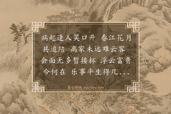 史鉴《春夜仝汝其通曹颙若吴永年宴鲁廷贵别馆》