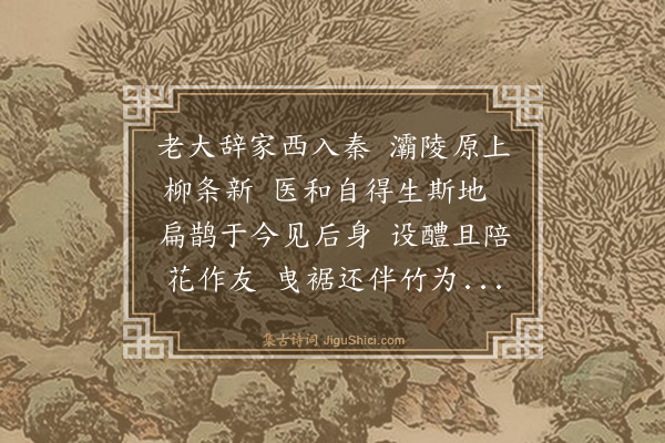 史鉴《送凌汉章赴秦王之招》