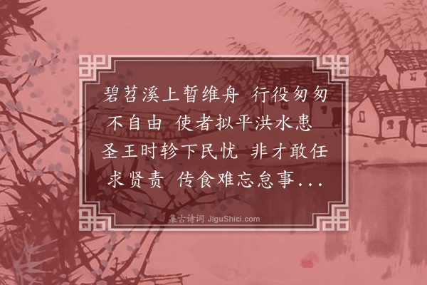 史鉴《从徐侍郎相度水道过吴兴寄沈彦祥吴汝琇》