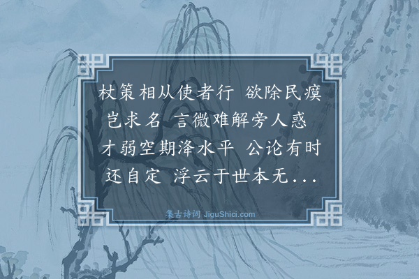 史鉴《还家有作》