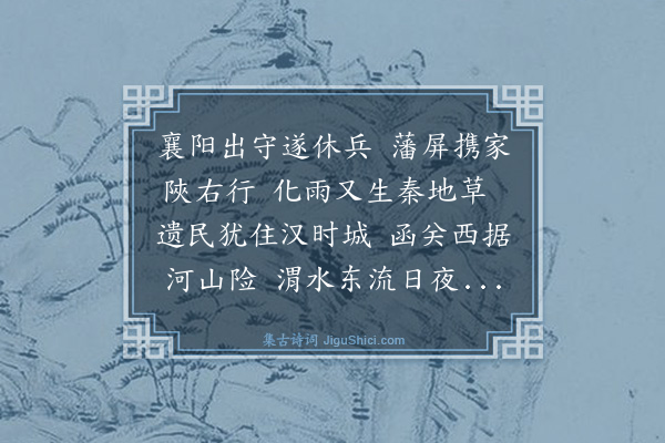 史鉴《寄陜西干布政》