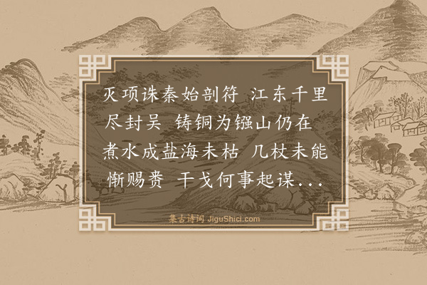 史鉴《广陵怀古·其一》