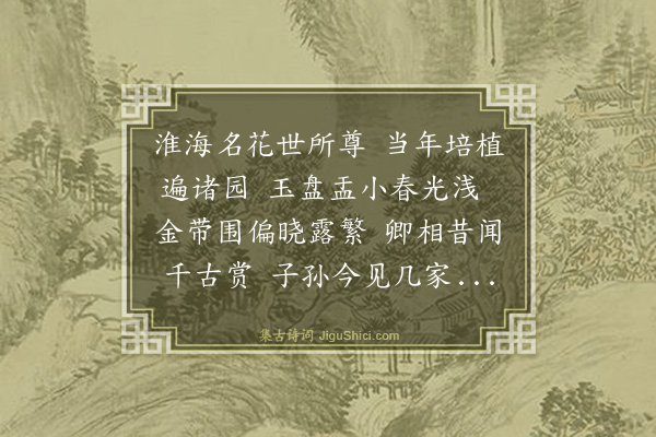 史鉴《广陵怀古·其六》