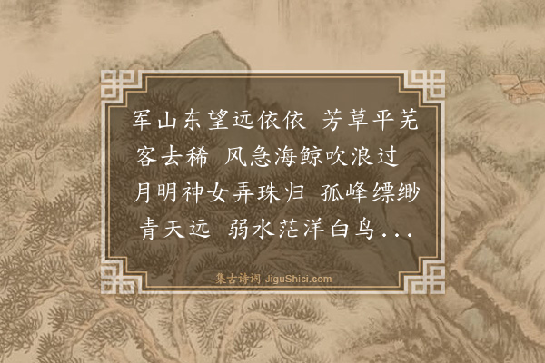 史鉴《军山》