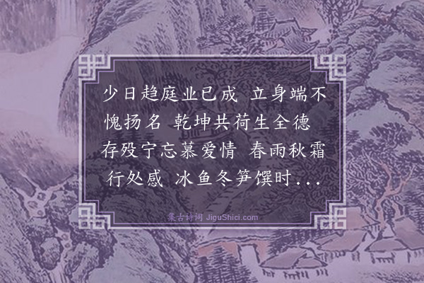 史鉴《题刘侍御奉思卷》