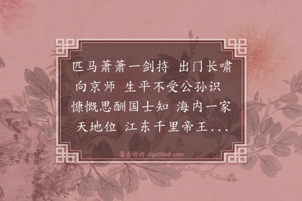 史鉴《和张子静送游金陵韵》