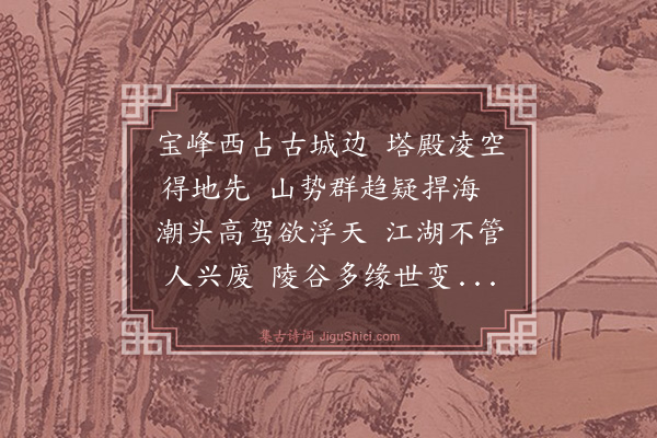 史鉴《宝峰留别》