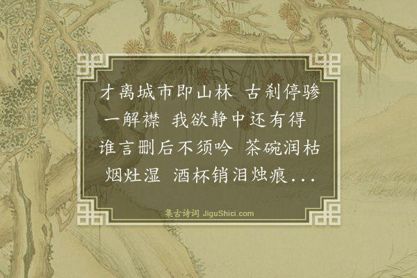 夏良胜《宿崇梵寺二首·其一》