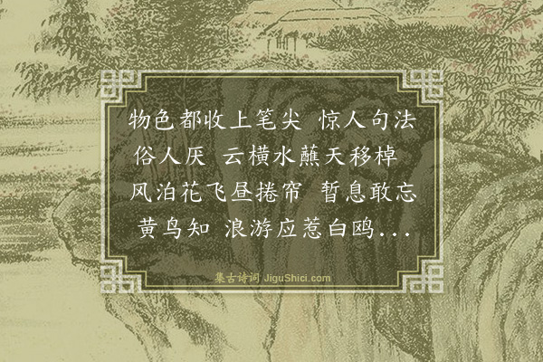 夏良胜《舟行三首·其二》