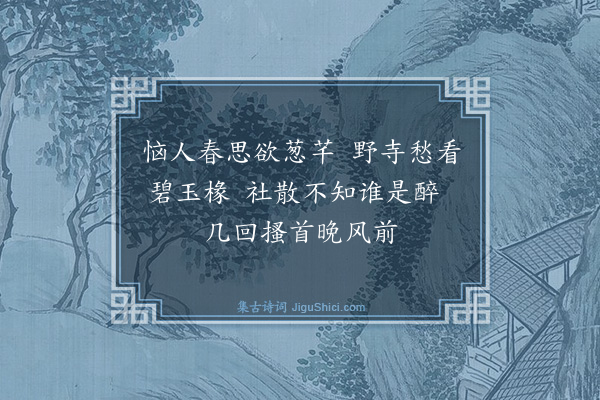 夏良胜《郊行五首·其三》