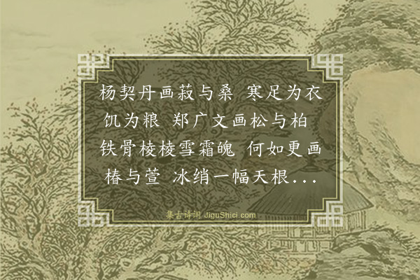 夏良胜《为胡全之写椿萱图》